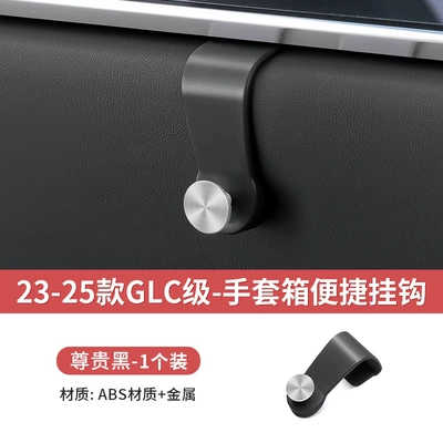 C- class C260 car – Other Automotive Interior Supplies - 23-26-glc-passenger-glove-box-hook-noble-black-1-pack