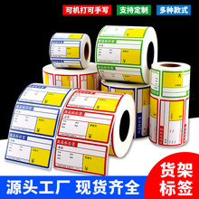 热敏商品标价签货架标价格牌水果烟药店超市价格便携式手写标签纸