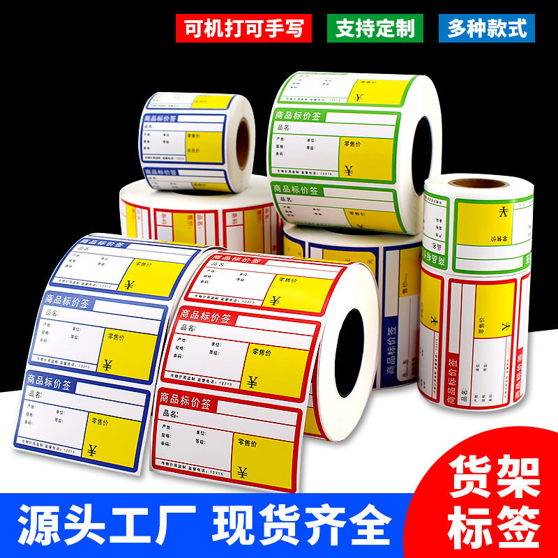 热敏商品标价签货架标价格牌水果烟药店超市价格便携式手写标签纸