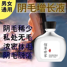 佰草世家毛发3-6倍增长液生长浓密男胡子鬓角胸毛发际线增毛眉毛