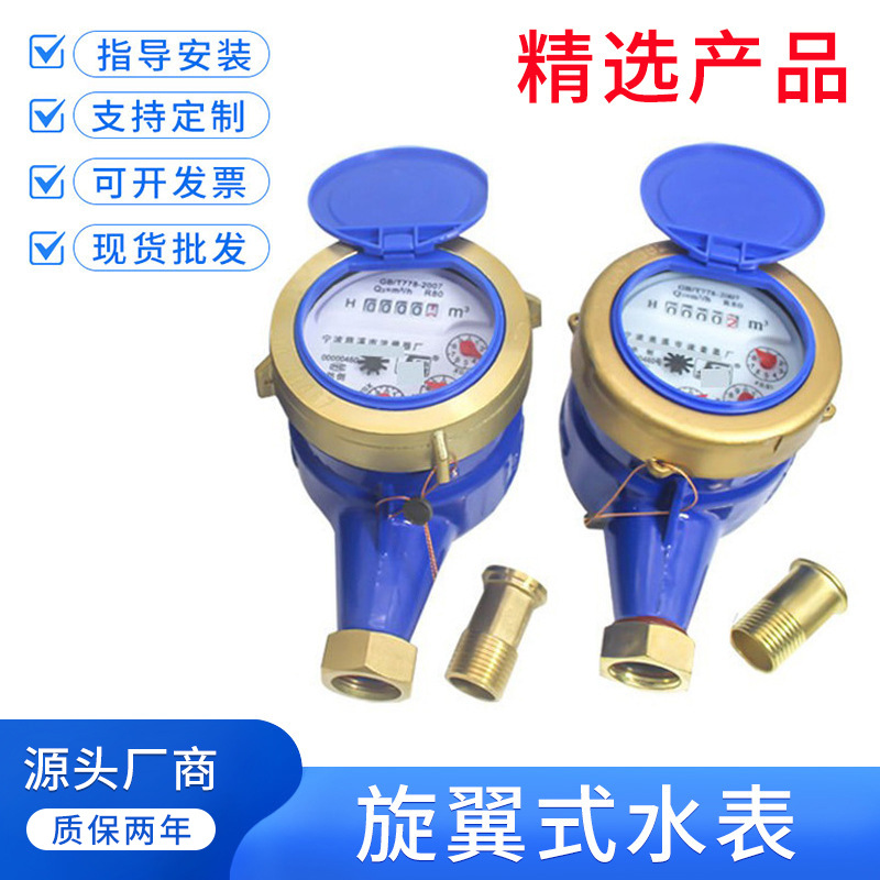 宁波旋翼式自来水家用螺纹冷水表DN15/20/25 4分6分湿式全铜水表