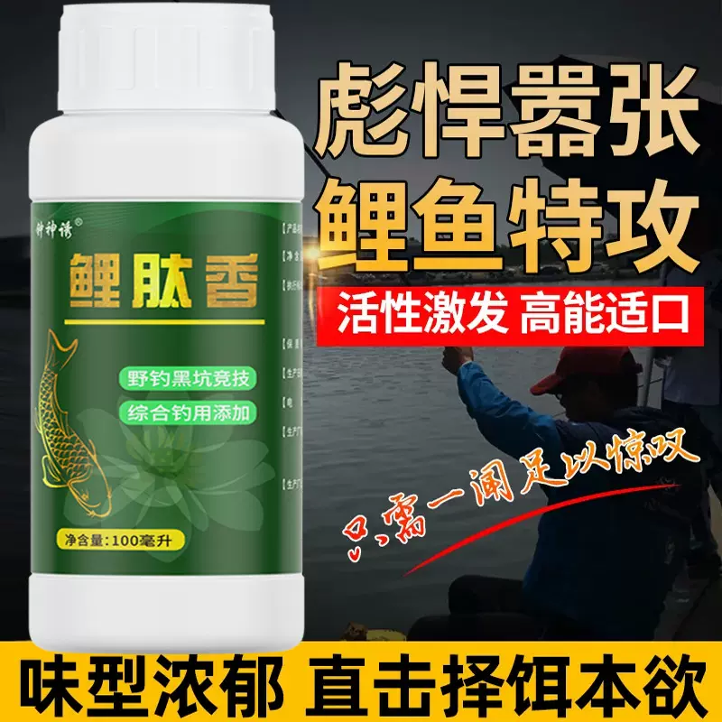 鲤肽香鲤鱼专攻钓鱼小药黑坑野钓通杀回锅鱼鱼饵料窝料诱食开口剂