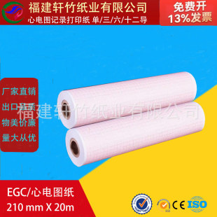Factory direct supply of 12-lead ECG drawings 210mm * 20m hospital record paper ECG thermal printing paper