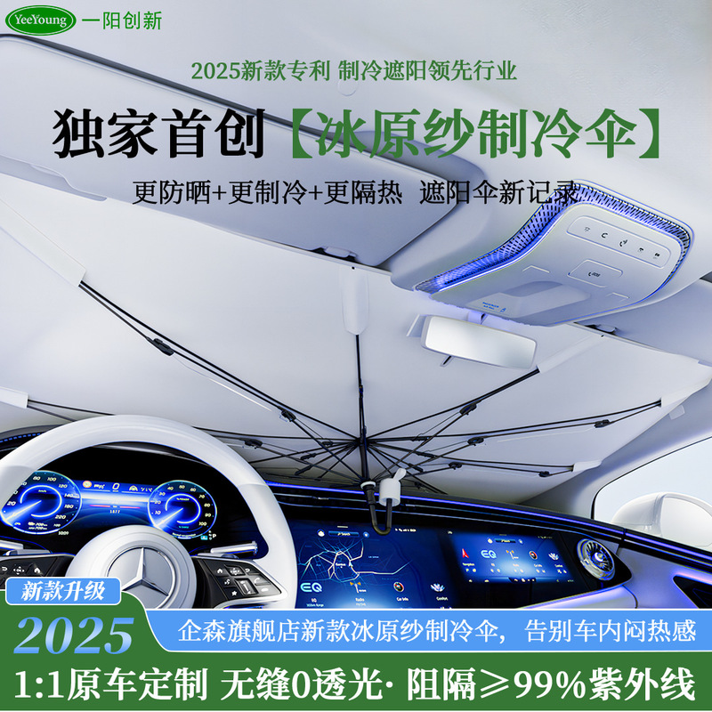 2026 Cross-Border Car Sunshade, Sun Protection and Heat Insulation Sunshade Panel, New Model Interior Front Windshield Sunshade Curtain 2026 Cross-Border Car Sunshade, Sun Protection and Heat Insulation Sunshade Panel, New Model Interior Front Windshield Sunshade Curtain