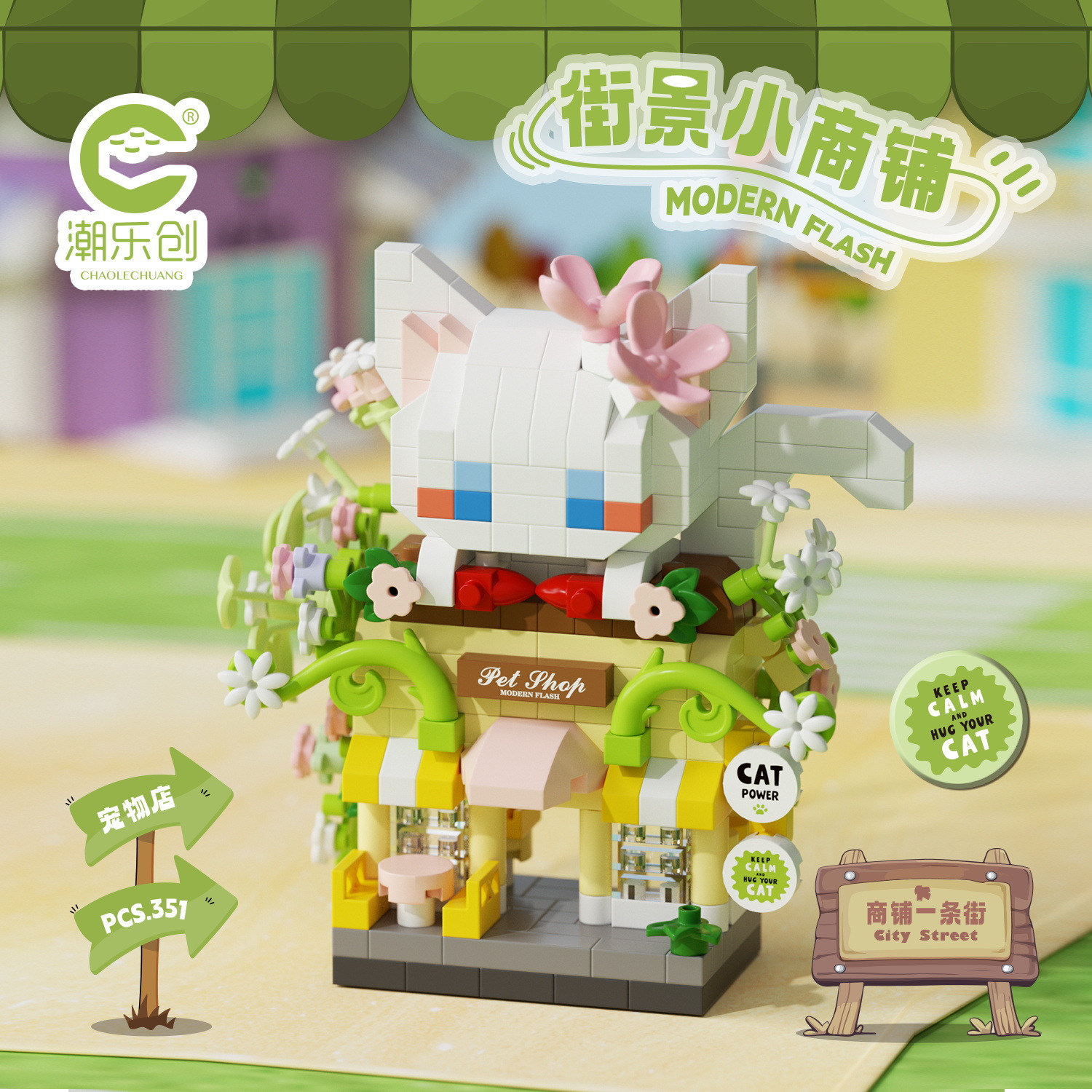 Lele Brothers nuevo 8755 mini Street View compatible con LEGO City modelo de construcción de juguetes para niños bloques de construcción al por mayor