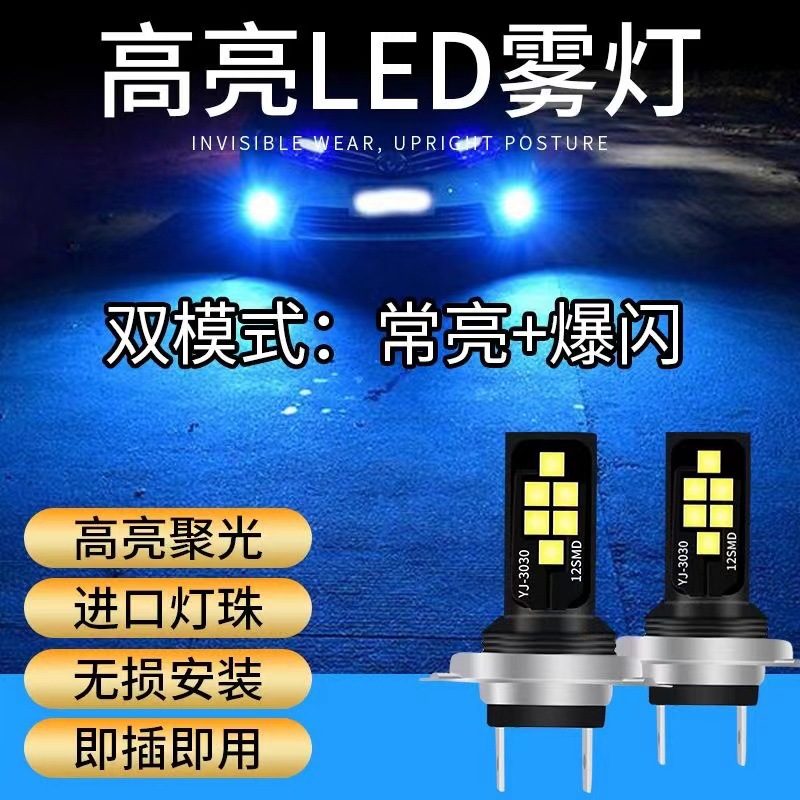 汽车摩托车ledH11超亮9006防雾灯泡h8改装前雾H1H3灯黄金光冰蓝色