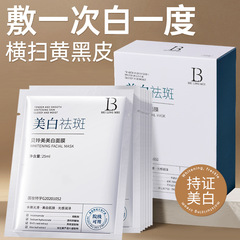 377 美白・そばかす防止マスク、保湿・保湿・シミ取り・黄ばみ・くすみ・引き締め・シワ改善・肌の若返り・正規品