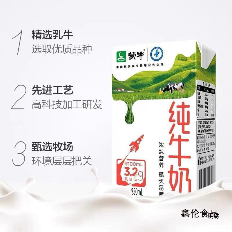 4月蒙牛纯牛奶250mL/200ml×24盒整箱价批学生儿童中老年营养|undefined