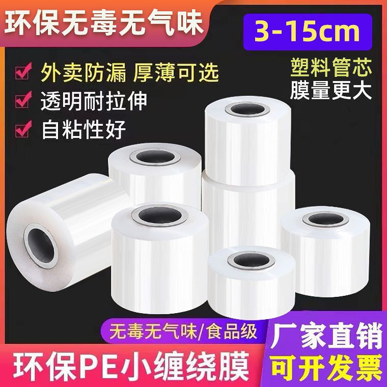 Special Anti-Leak Packaging Film for Takeout, Small Roll of Preservation Film, Narrow Strip Sealing Film for Edge Sealing Boxes Special Anti-Leak Packaging Film for Takeout, Small Roll of Preservation Film, Narrow Strip Sealing Film for Edge Sealing Boxes