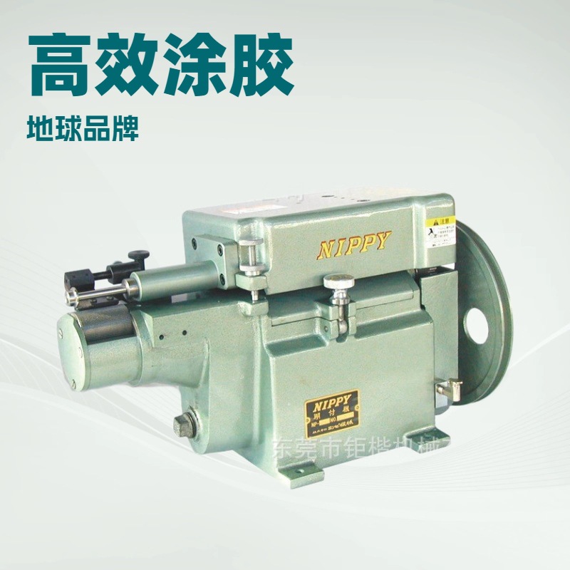 原厂供应 鞋面上胶机 过胶机 涂胶机 NIPPY日本地球品牌