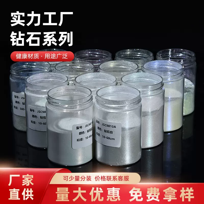 钻石幻彩珠光粉化妆品级水晶幻彩珠光颜料珠光粉起泡胶填充料批发