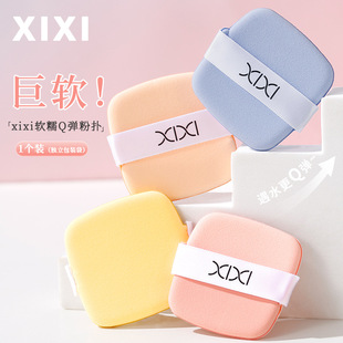 Xixi soft waxy Q bomb powder puff super soft not easy to eat powder dry and wet dual-use square powder puff makeup sponge beauty egg