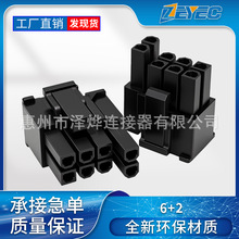 ZEYEC/泽烨4.2mm滑轨组合式6+2显卡8pin公头 5557胶壳接线端子端