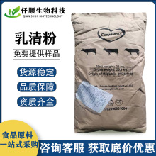 现货 乳清粉 食品级 脱盐乳清粉 甜乳清粉 食品饮料营养增补剂