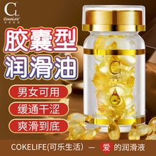 COKELIFE纯油胶囊夫妻房事女性糕潮私密处润滑液成人情趣性爱用品