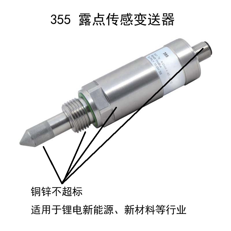 355露点传感变送器用于锂电池新能源 新材料等行业气体露点测量仪