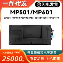 ��������MP501�ۺ�RICOH SP5300DN 5310DN 501SPF MP601SPF MP601