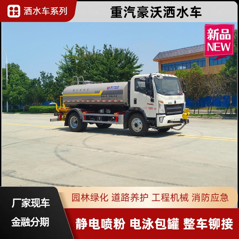 Sinotruk Howo 5-Ton Sprinkler Truck, Kaili Sanitation Dust Reduction Fog Cannon Truck, Municipal Sanitation and Greening Spray Truck
