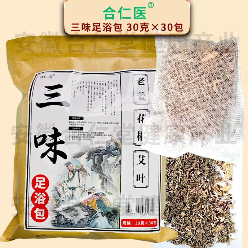 三味生姜泡脚包 艾草老姜花椒足浴包 排湿除寒药包暴汗沐足洗脚包