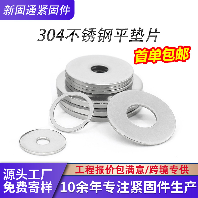 跨境304不锈钢垫片圆形加厚金属螺丝平垫圈介子M2.5-M36防锈耐用