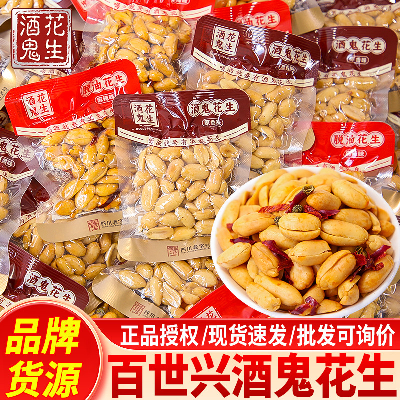 酒鬼花生下酒菜香辣油炸五香花生米年货批发休闲零食去皮小吃批发