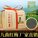 2025新茶春茶 杭州西湖湖埠九曲红梅茶 高山龙井红茶叶传统纸包装