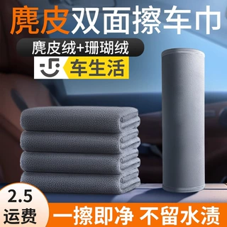 汽车洗车毛巾擦车布专用吸水汽车内饰车内麂皮抹布不掉毛双面加厚