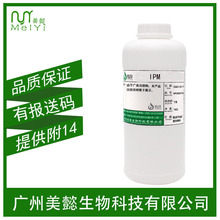 马来西亚 IPM  肉豆蔻酸异丙酯  基础油 化妆品滋润护肤原料1L