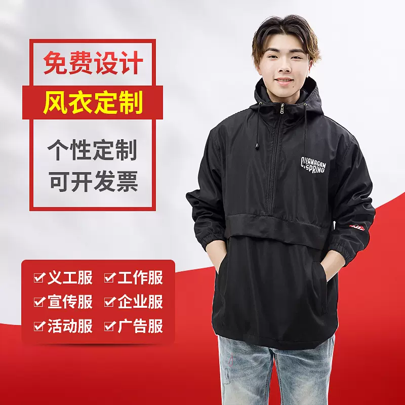 户外工作服罩衣 男式套头车间服广告宣传风衣外套印字修身