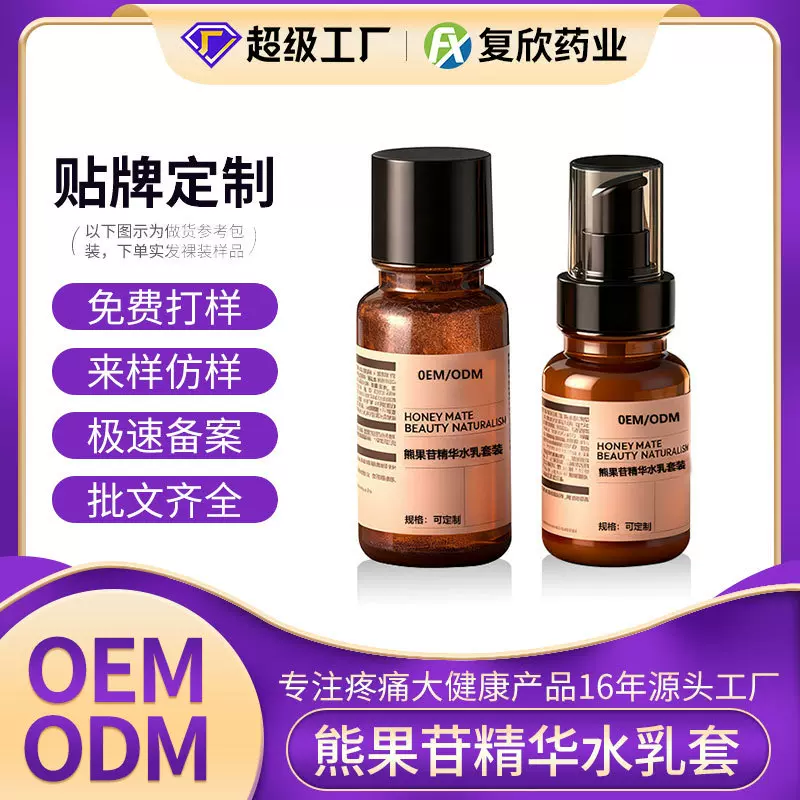 定制熊果苷精华水乳套装焕靓发光补水保湿油痘肌水油平衡oem贴牌
