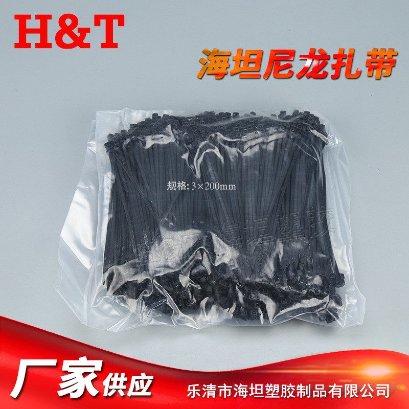 海坦尼龙自锁式扎带 束线带捆绑带 阻燃塑料扎带 黑色尼龙扎带