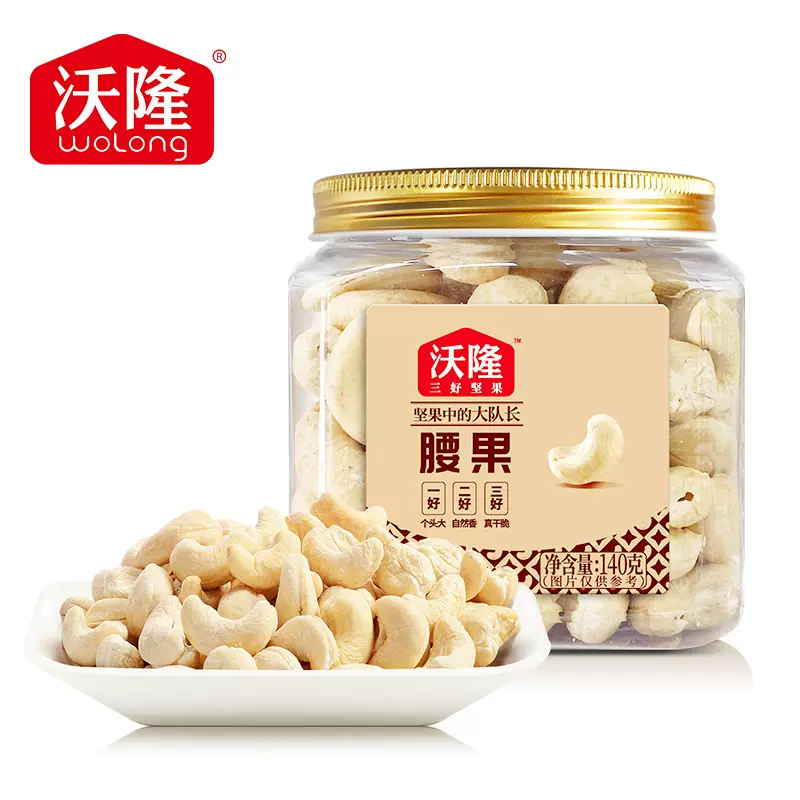 沃隆原味腰果140g原色原香无添加剂罐装即食新货坚果碎烘焙专用