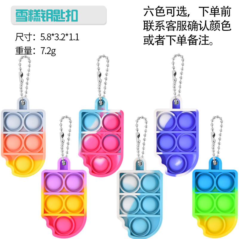 雪糕钥匙扣属性