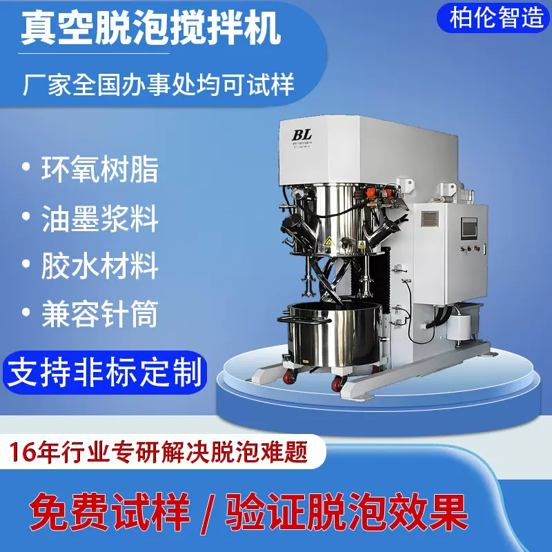 200L双行星搅拌机高粘度真空脱泡机环氧树脂电池真空脱泡搅拌机