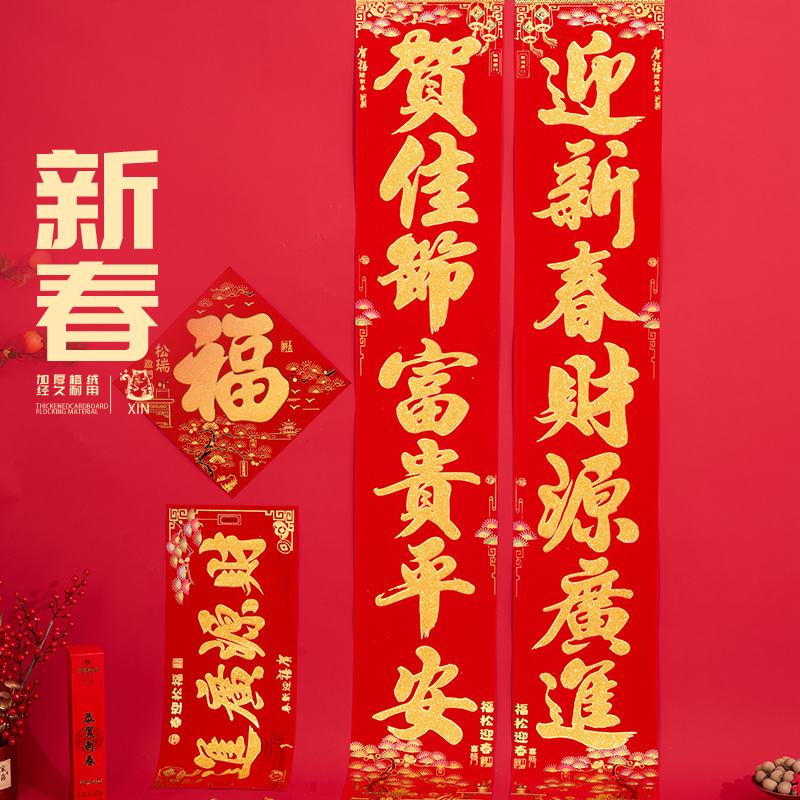 对联2025新款高档绒布蛇年新年新春植绒春联春节家用批发大门对联|undefined