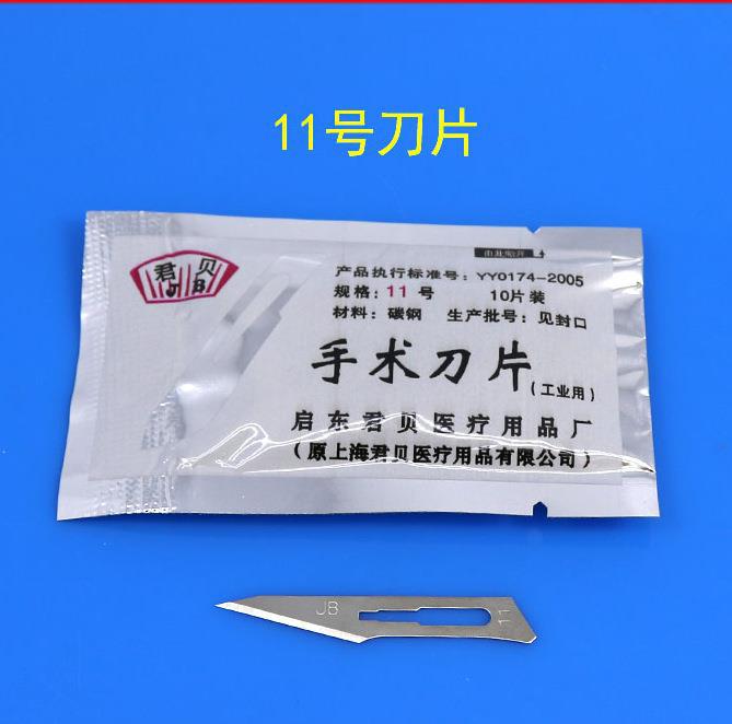 11号刻刀刀片 美工刀片 刻纸刀片 刻章刀片 配3#刀柄使用（10片）