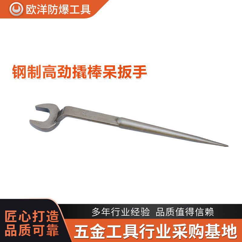 厂家批发欧洋品牌工具钢制高颈撬棒呆扳手