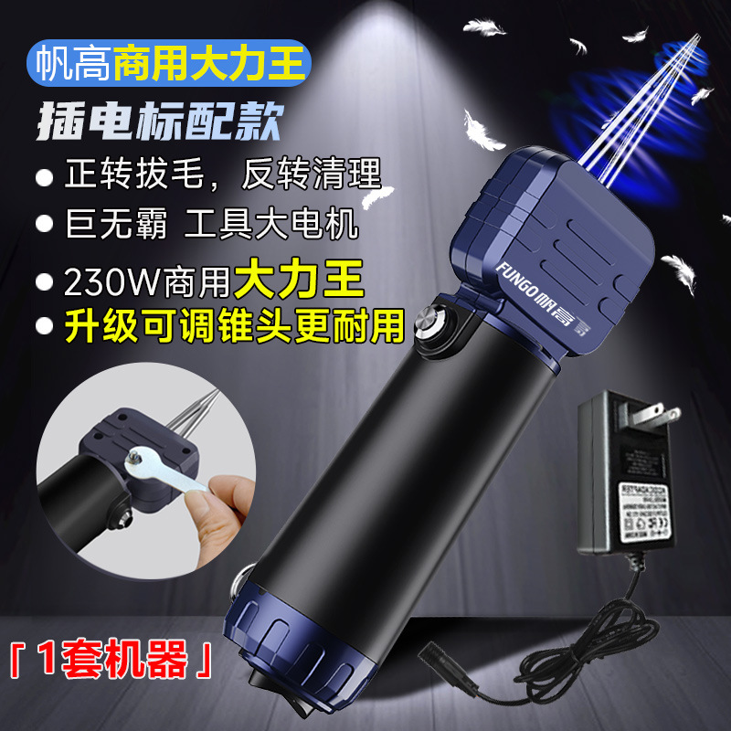 Máquina eléctrica de desplumado de plumas de fábrica de origen para plumas de pollo, pato y ganso, máquina de eliminación de plumas de aves de corral, herramienta de desplumado de plumas de pato.