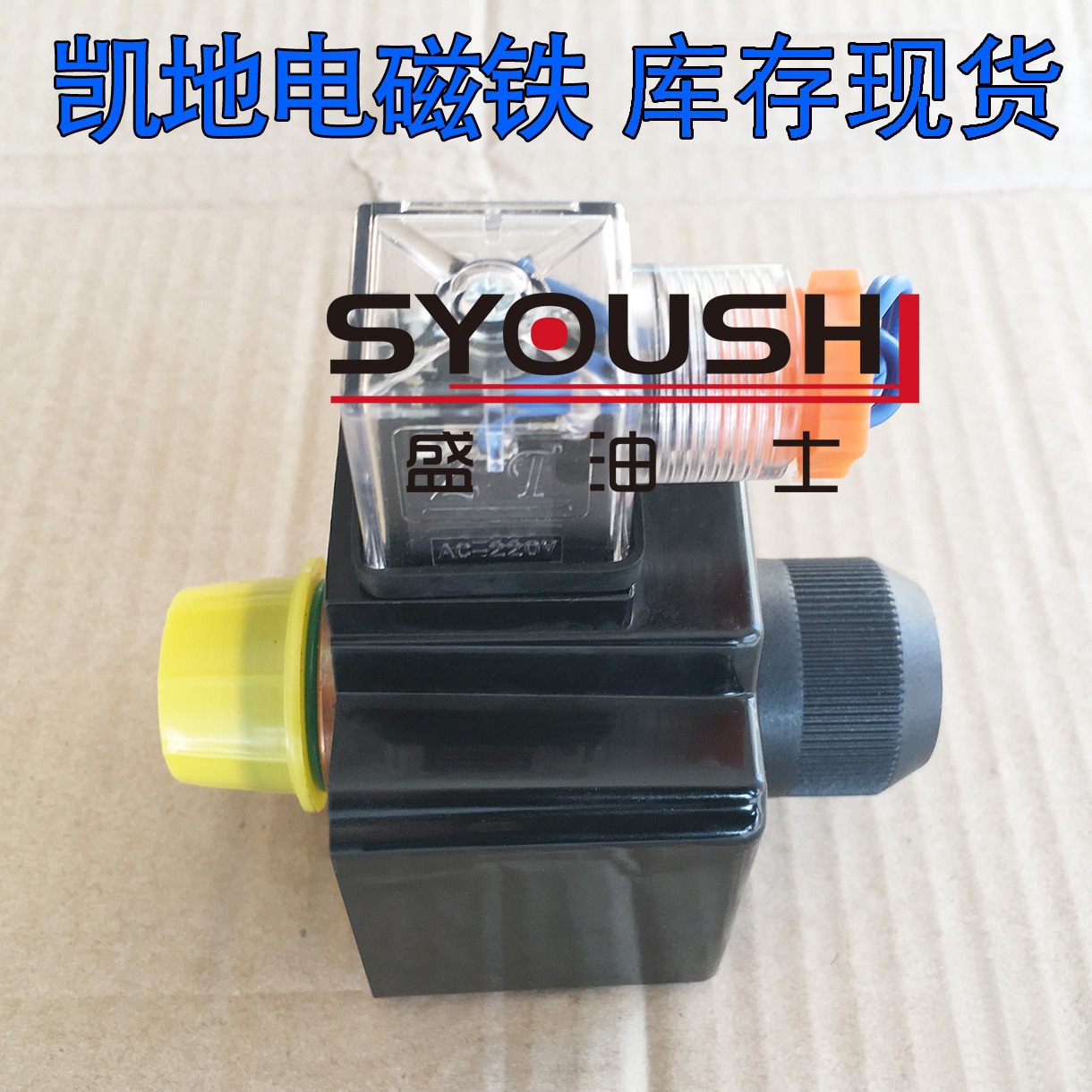 电磁阀原装线圈MFJ12-54YC 220VAC内径26mm高度46mm现货