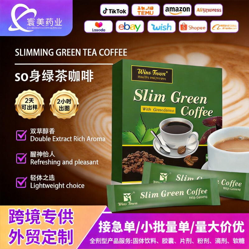 Foreign Trade Export Cross-Border Weight Loss Green Tea Instant Coffee Processing Slimming Green Tea Coffee Foreign Trade Export Cross-Border Weight Loss Green Tea Instant Coffee Processing Slimming Green Tea Coffee