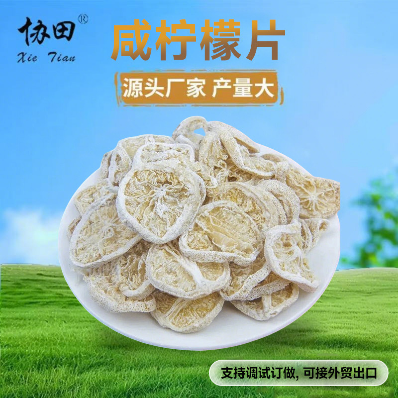 厂家供应咸柠檬片 蜜饯果脯柑圈桔圈 即食泡水果干柠檬圈 可加工