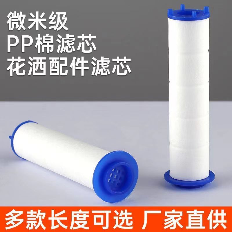 Shower head filter cotton pp cotton core universal for impurity removal, anti-clogging, residual chlorine removal, water purification, nano faucet replacement filter core pp cotton undefined