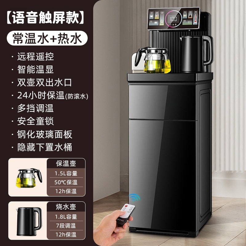 茶吧机2025新款家用全自动智能语音立式下置水桶饮水机温热|undefined
