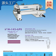 长臂双线工业用盲缝机（潜水衣）缝纫机