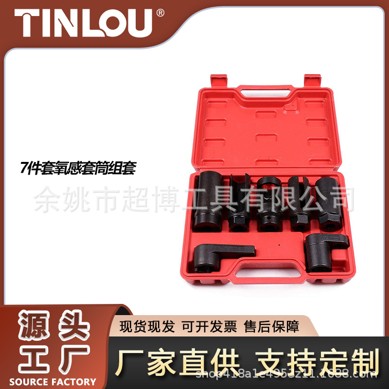 氧传感器拆装工具 汽车拆前含氧传感器套筒拆卸扳手