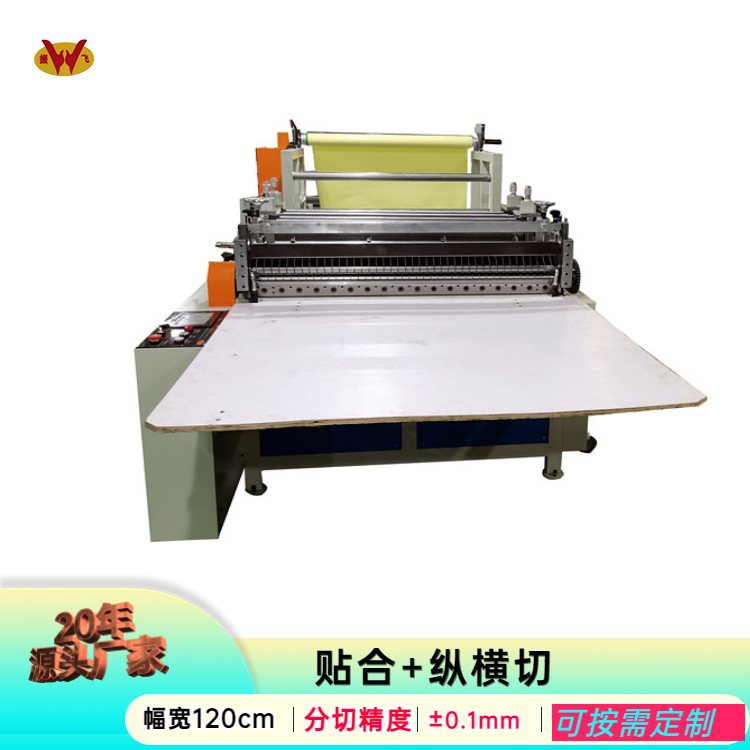 广东生产全自动贴合分条机现货批发电脑切片机横竖裁纸分切机