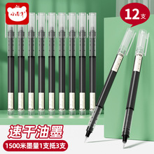 小怪才直液走珠笔大容量黑色蓝色红色0.5mm针管笔顺滑速干签字笔