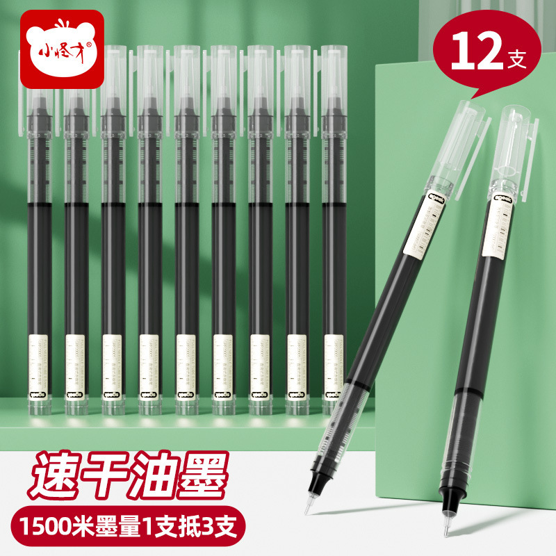 小怪才直液走珠笔大容量黑色蓝色红色0.5mm针管笔顺滑速干签字笔|undefined