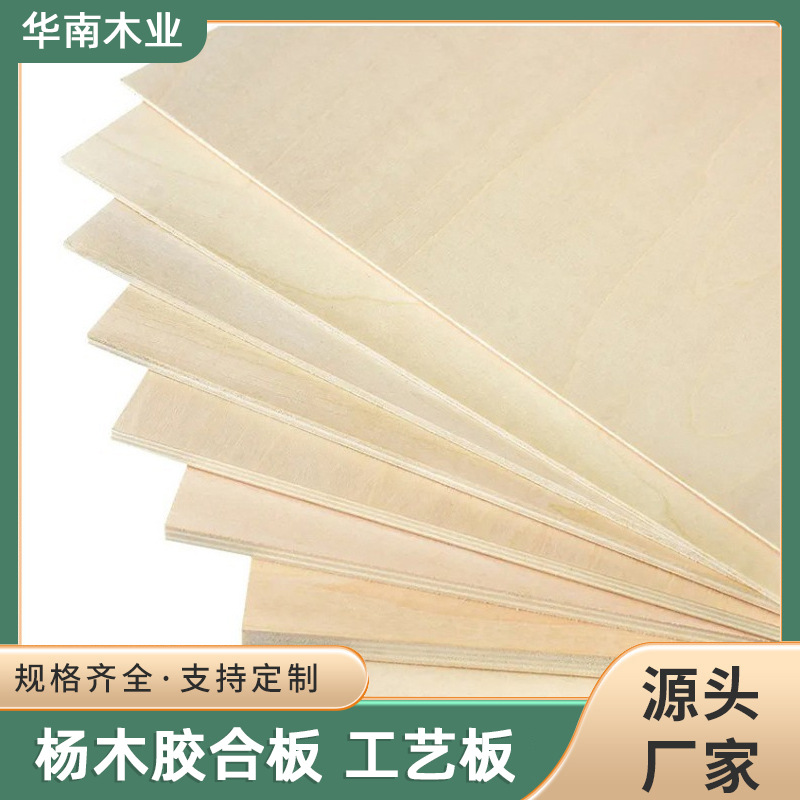 杨木胶合板厚木板片UV打印原木多层胶合板激光雕刻DIY手工