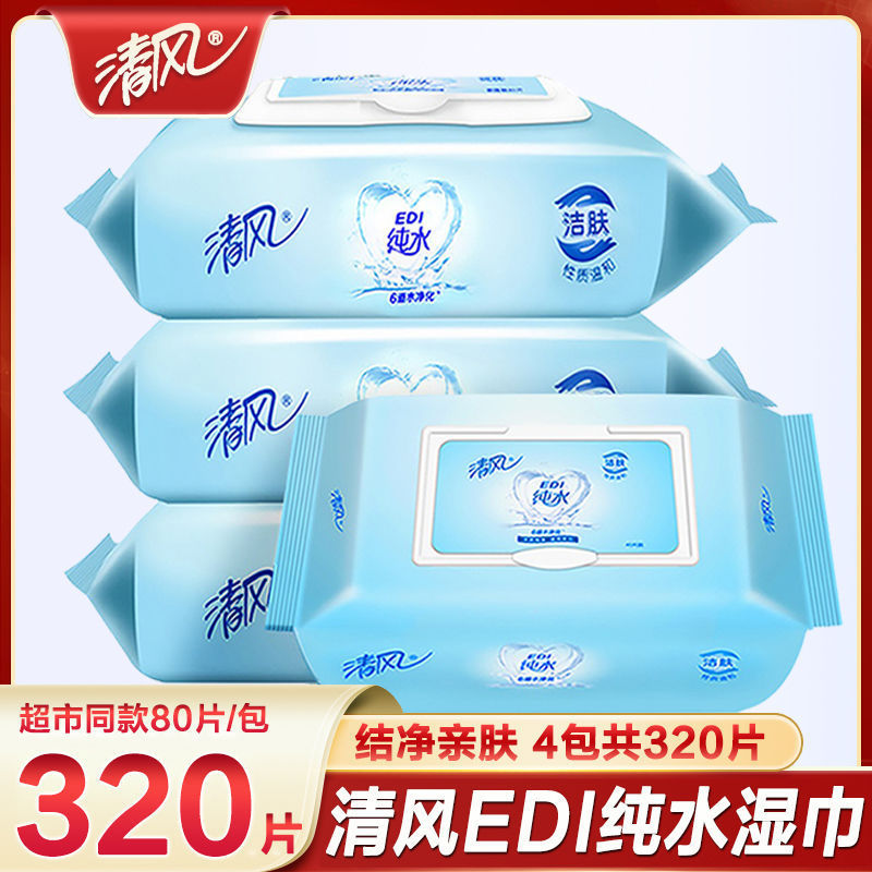 Qingfeng Edi Pure Water Wet Wipes 80 Pieces for Baby's Hands and Mouth, Special for Men and Women's Private Parts Cleaning Large Bag Household Wet Wipes